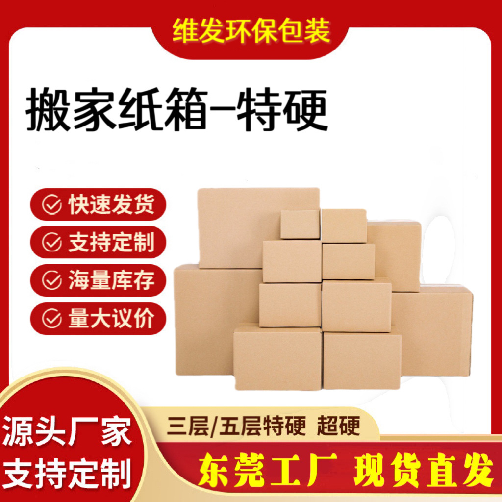 打包快递箱批发现货箱子邮政包装箱长方形瓦楞包装快递纸箱-阿里巴巴