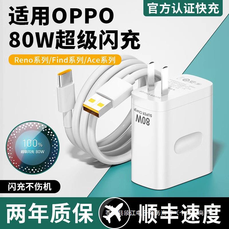 适用oppo真我80W充电器超级闪充findx5/6手机reno8快充GTNeo3插头