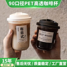 U型加厚咖啡杯带盖防漏纸pet冷饮奶茶杯90口径高透ins奶茶杯批发