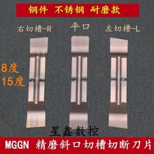 斜口切槽刀MGGN300R-8数控8度 15度斜角切断割槽刀片精磨切刀刀片