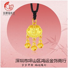 宝宝满月金饰平安锁黄金长命锁吊坠999足金锁包婴儿新生儿礼手绳