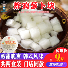 韩式炸鸡萝卜块韩式腌小白萝卜100g*2盒酸辣甜爽口糖醋爽脆甜泡菜