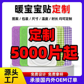 暖贴工厂贴牌定制代加工外贸跨境日本韩国自发热大号暖宝宝暖身贴