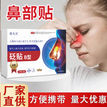 鼻通贴成人鼻塞鼻腔干痒鼻药鼻部流鼻涕鼻腔过敏