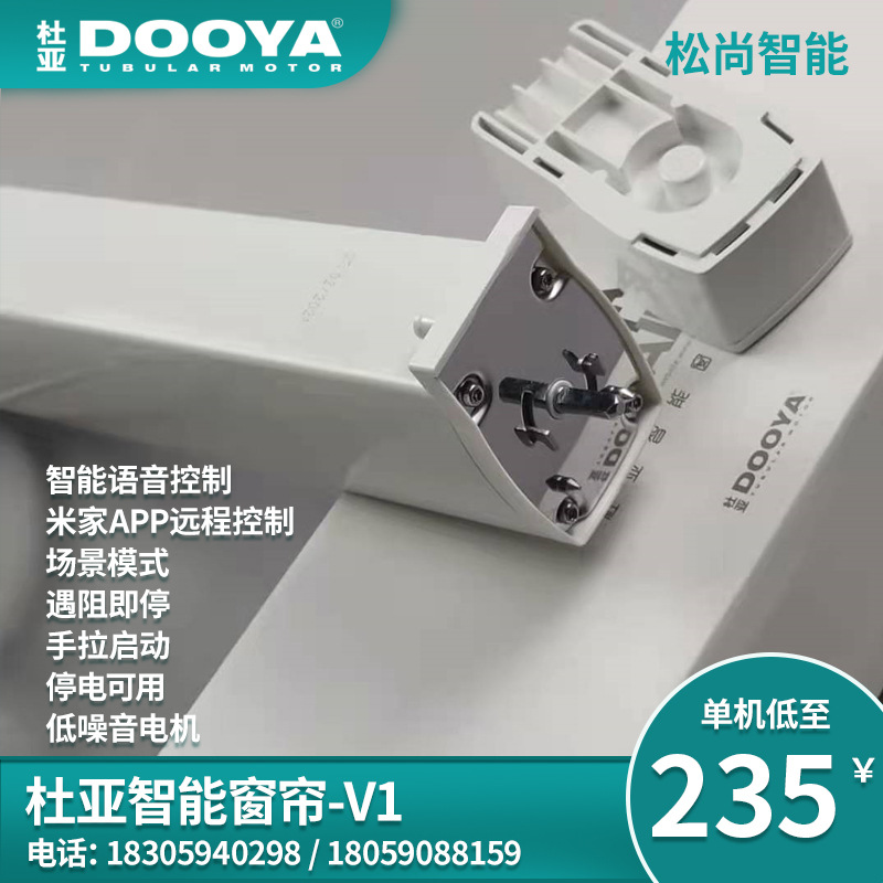 批发杜亚电动窗帘 杜亚电机 自动电机轨道智能控制窗帘 杜亚v1