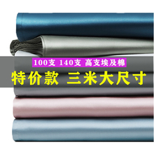 48N处理库存 100支1000根长绒埃及纯棉3 4 米超特大尺寸床单被套