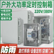 三相单相220定时380V水泵增氧 电机定时器自动断电大功率时控开关