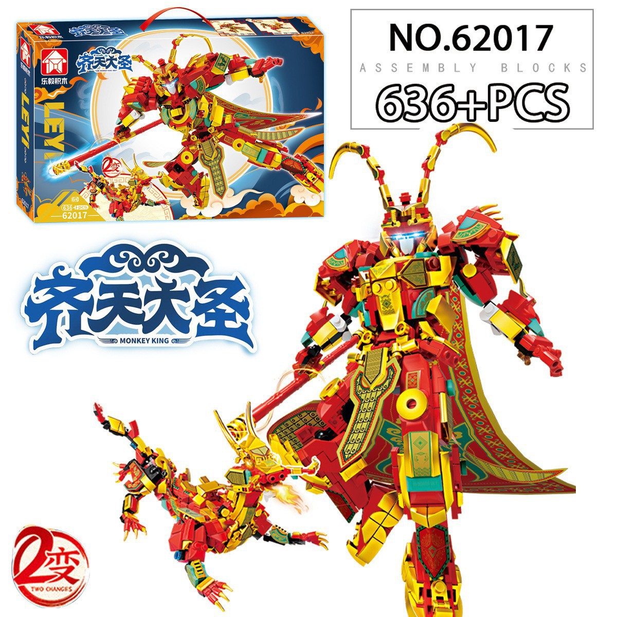 乐毅62017国潮齐天大圣机甲兼容乐高孙悟空模型拼装积木学生礼品