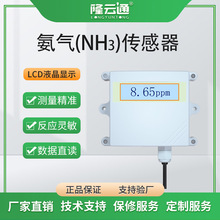 氨气传感器NH3浓度检测仪厂房大棚养殖工业级RS485氨气变送器厂家