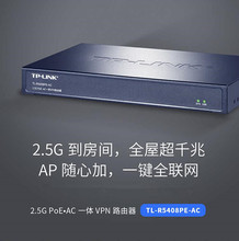 TP-LINK普联2.5G千兆网口PoE·AC管理一体VPN路由器TL-R5408PE-AC
