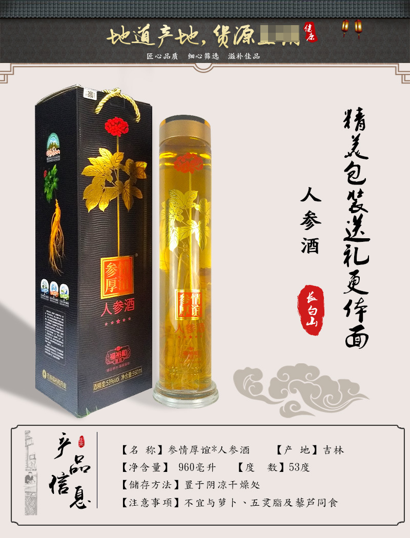 东北吉林特产 参情厚谊人参酒福裕和人参酒960ml瓶装送家人送领导