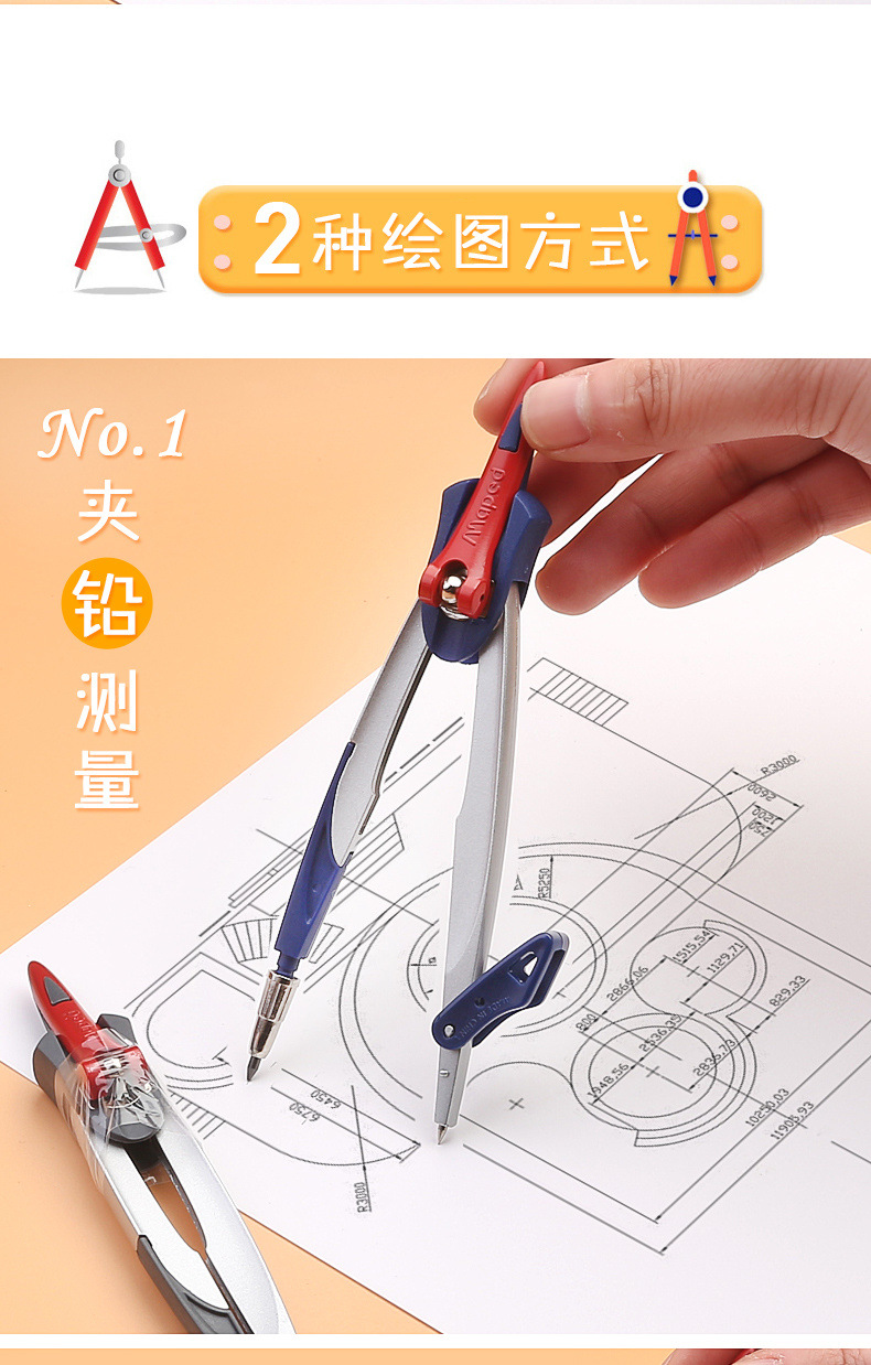 法国maped马培德圆规可夹笔学生专业机械笔芯工业绘制图工具套装