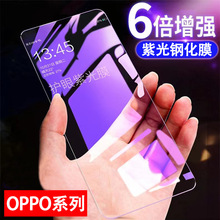 适用OPPO Reno8Pro钢化玻璃膜R17/R11/R9紫光护眼Reno7手机保护膜