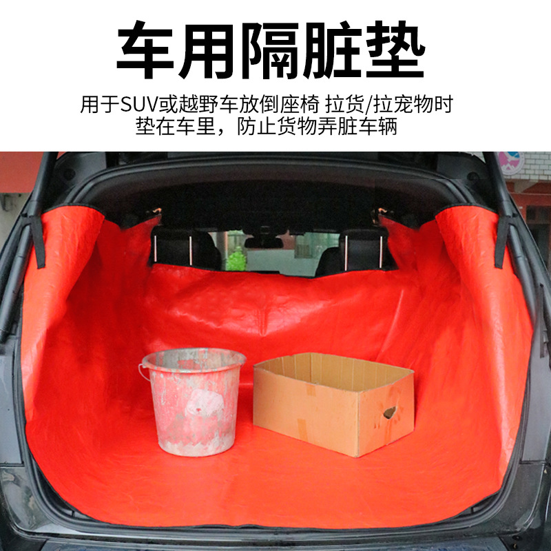 车用隔脏垫大小车后备箱能用防脏污装修工具垫旅行物品垫车载垫