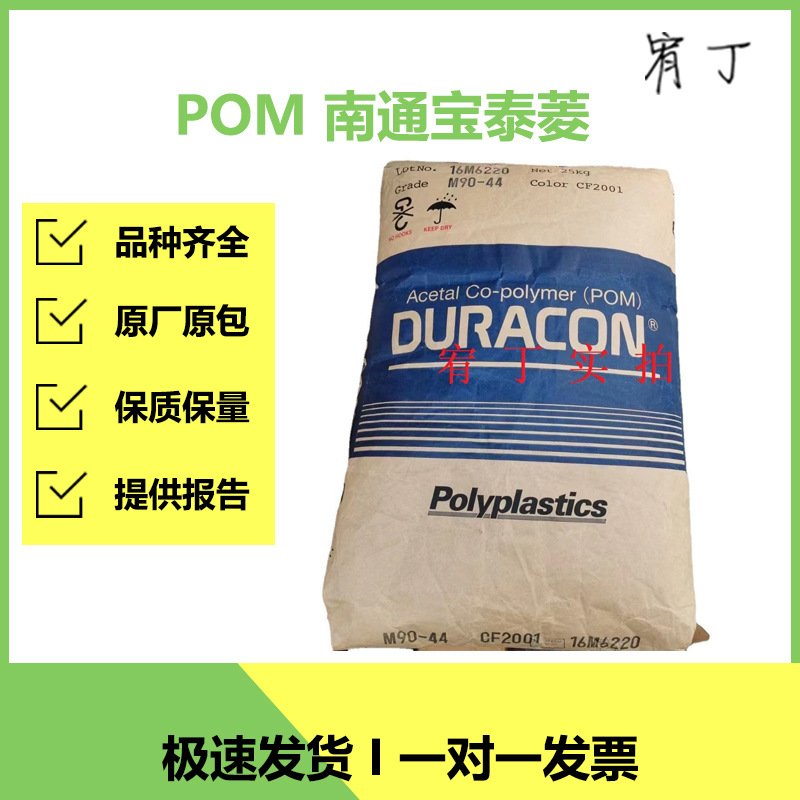 现货南通宝泰菱 pom m90-44 标准级 纯树脂 聚甲醛-阿里巴巴