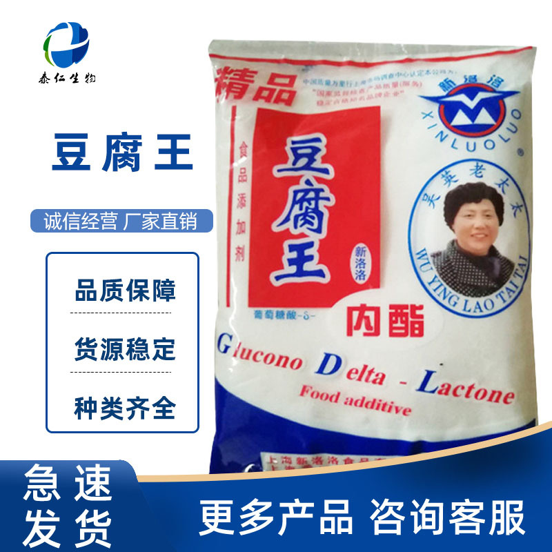 豆腐王 食品级葡萄糖酸内酯 蛋白质凝固剂 豆腐脑卤水豆花嫩豆腐