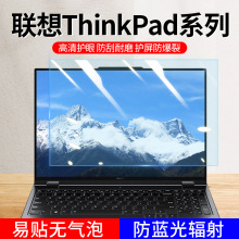 适用联想thinkpad屏幕膜X13/L13笔记本电脑保护膜E14/T14防蓝光膜