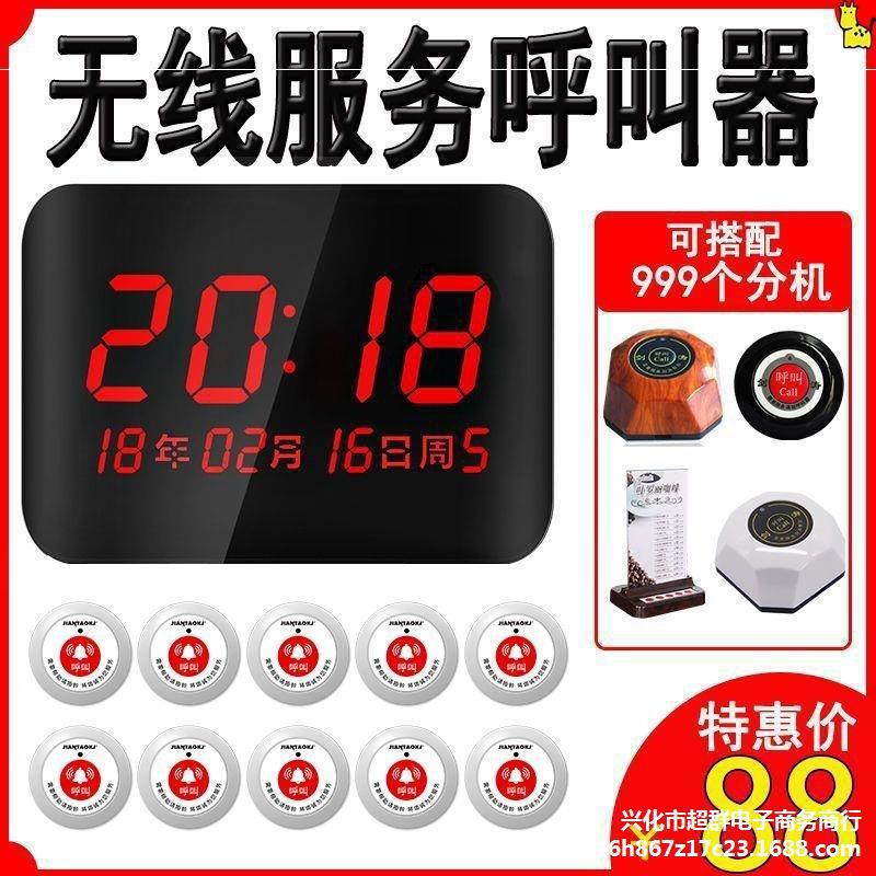 呼叫器无线茶楼餐厅包房包厢呼叫铃棋牌室医院餐饮网吧饭店服务铃