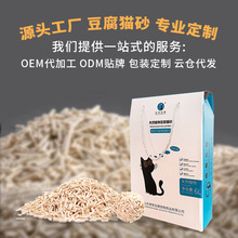 工厂批发定制混合破碎豆腐猫砂宠物用品猫沙OEM代加工6L除臭猫砂