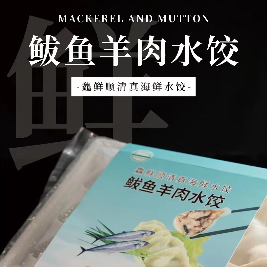 清真系列鲅鱼羊肉水饺海鲜早餐速冻饺子500g-阿里巴巴