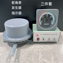 船用液压舵角表电感式舵角发生器指示器舵角仪发讯器角度表