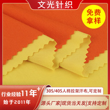 40/30支拉架莫代尔面料 舒适内衣打底衫T恤面料180克人棉弹力汗布