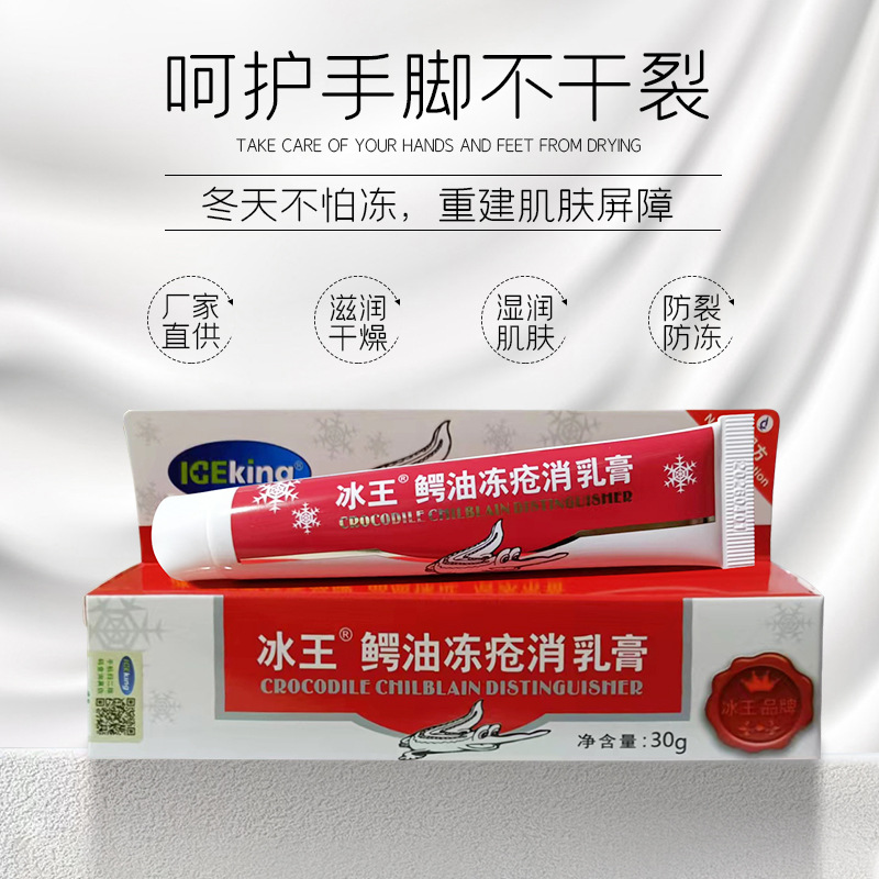 冰王鳄油冻消乳膏防冻手脚耳朵冻伤防裂冻裂消膏冰王鳄油冻疮膏