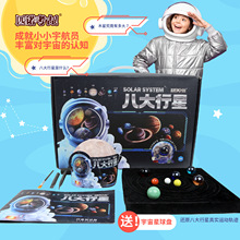 新品豪华礼盒八大行星挖掘神秘星球赠宇宙星球盘儿童益智玩具