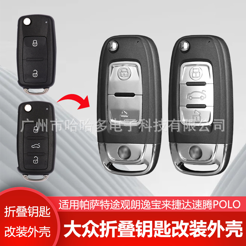 大众折叠钥匙改装外壳 适用于帕萨特途观朗逸宝来捷达速腾polo