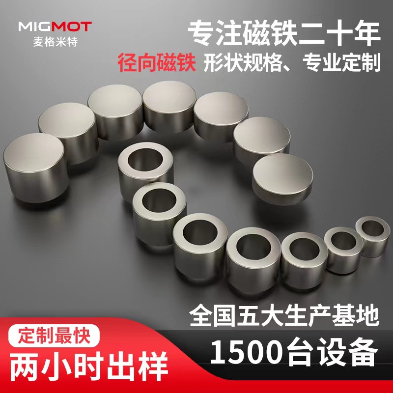 工厂生产积木磁铁棒创意玩具圆形沉孔磁铁磁石径向磁铁强磁钕铁硼