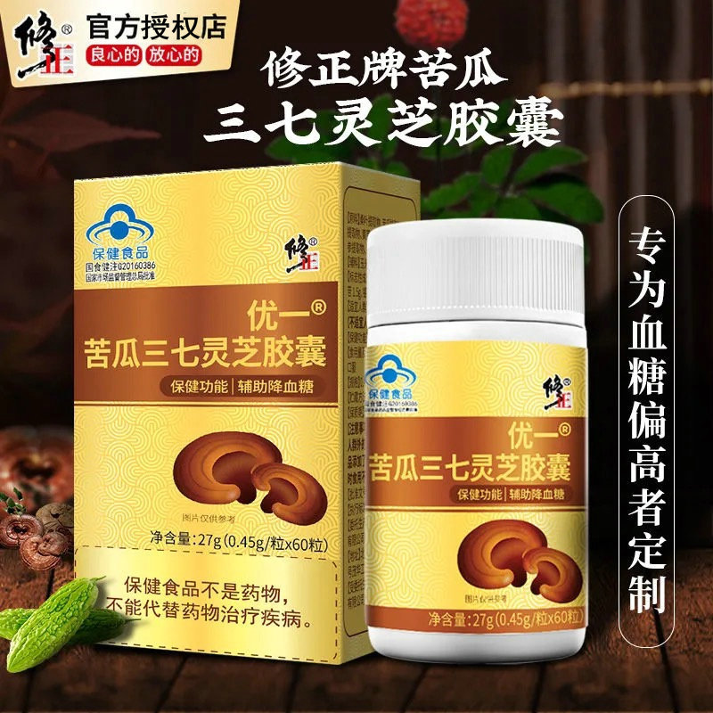修正苦瓜三七灵芝胶囊-阿里巴巴