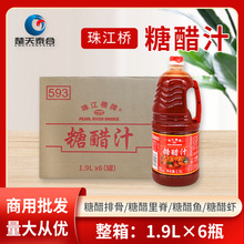 珠江桥糖醋汁1.9L*6瓶酸甜酱糖醋排骨糖醋里脊甜锅包肉调味酱商用