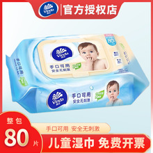 维达湿巾 婴幼儿手口可用清洁湿巾 80片带盖无香抽纸巾包邮批发