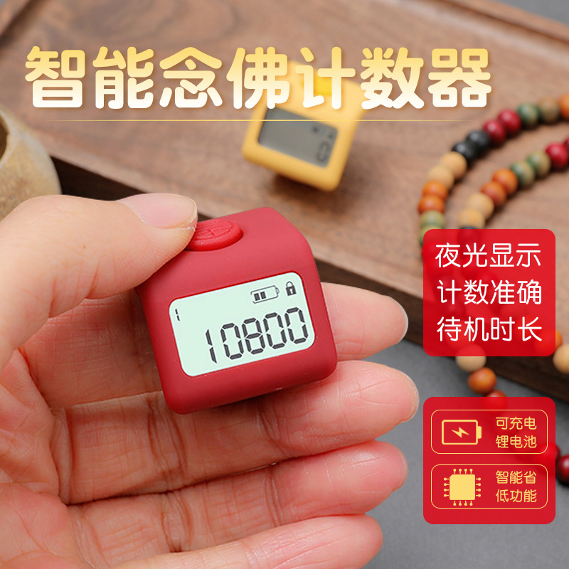 万物三千计念佛计数器电子数显夜光可充电戒指型念经佛号记数器