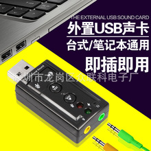 外置USB7.1按键声卡电脑笔记本台式机外接耳机麦克风音频转换器