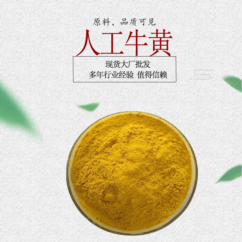 65% 牛黄粉100克/袋 人工牛黄粉-阿里巴巴