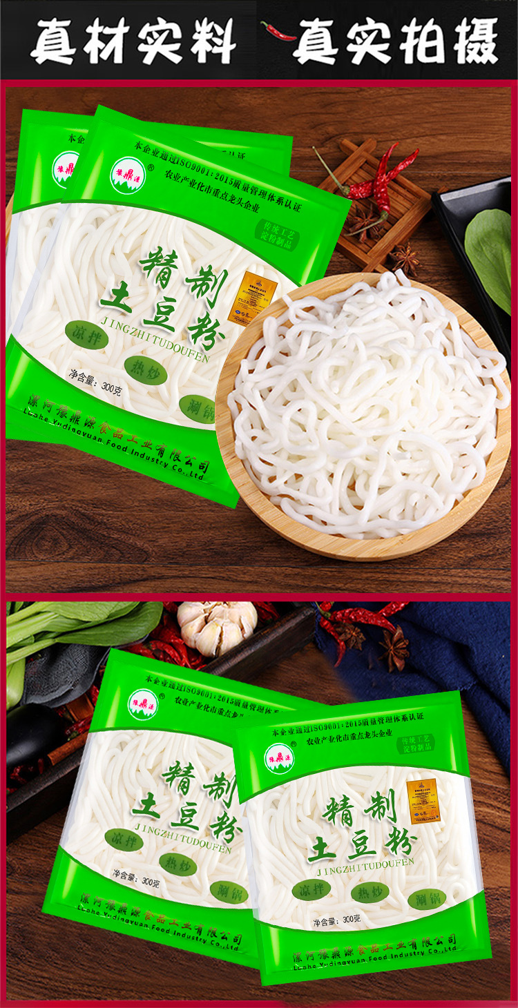 豫鼎源砂锅土豆粉300克袋装 麻辣烫酸辣米粉湿粉火锅食材商用批发