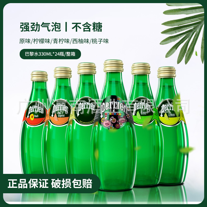 法国进口含气perrier巴黎水天然矿泉水西柚味330ml*24瓶整箱批发