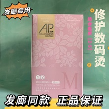 AP烫发膏艾文热烫烫发药水直发软化剂陶瓷数码烫理发店专用烫发水