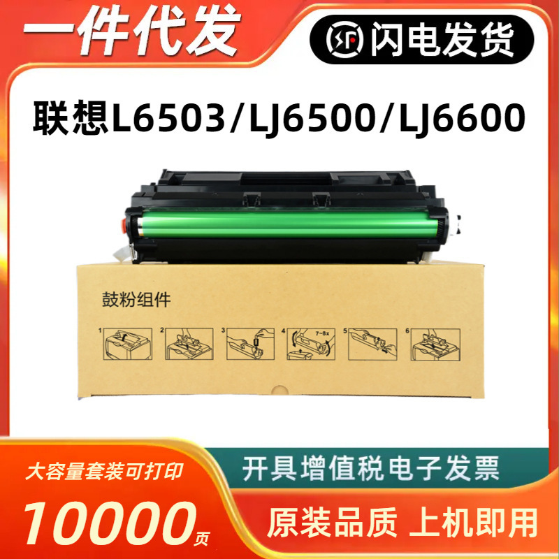 适用联想ldx251硒鼓lenovo lj6503 lj6500n lj6600n打印机a3墨盒