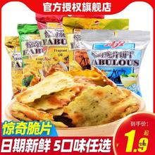 AJI惊奇脆片饼干55g/包芝士蔬菜苏打饼好吃的咸味休闲零食品批发