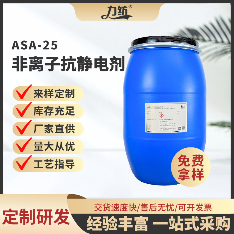 非离子抗静电剂厂家涤纶化纤尼龙晴纶防泼水剂非离子抗静电剂现货