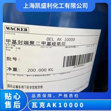 瓦克硅油AK-10000聚二甲基硅氧烷高表面活性