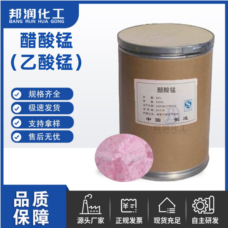 乙酸锰工业级