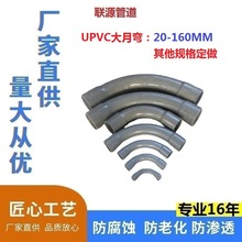 PVC-U承插大月弯 160-110-75-90度 大弧弯 60度大角度弯 英标配件