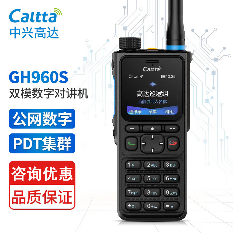 适用中兴高达GH960S U3双模数字对讲机公网机PDT集群无线电手持台