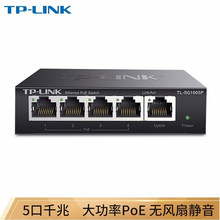 TP-LINK 非网管PoE交换机 网络网线分线器 企业交换器 分流