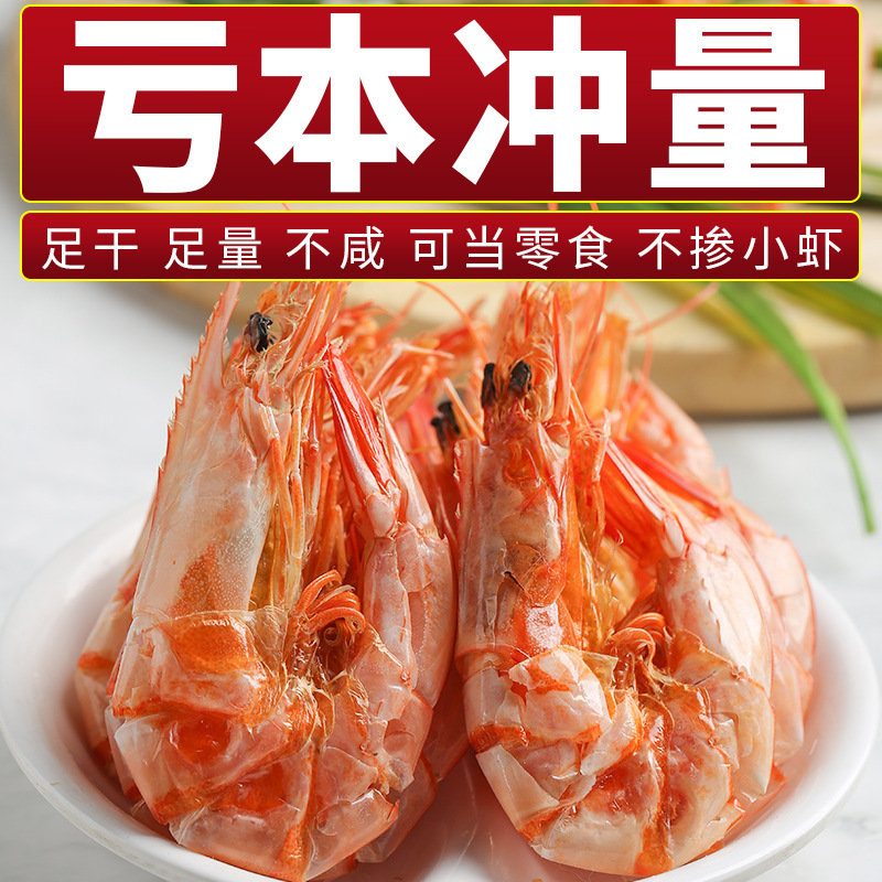 烤虾干虾海鲜特大虾干碳烤海虾对虾零食干孕妇500g