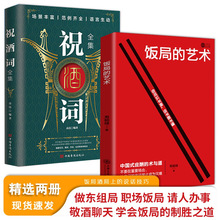 【正版书籍】饭局的艺术礼尚往来饭局话术饭局社交攻略指南饭局书