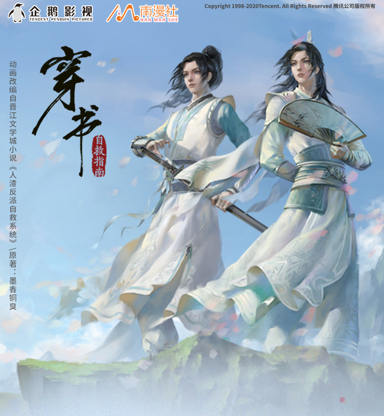 代发穿书自救指南沈清秋洛冰河中国风青年潮流书籍